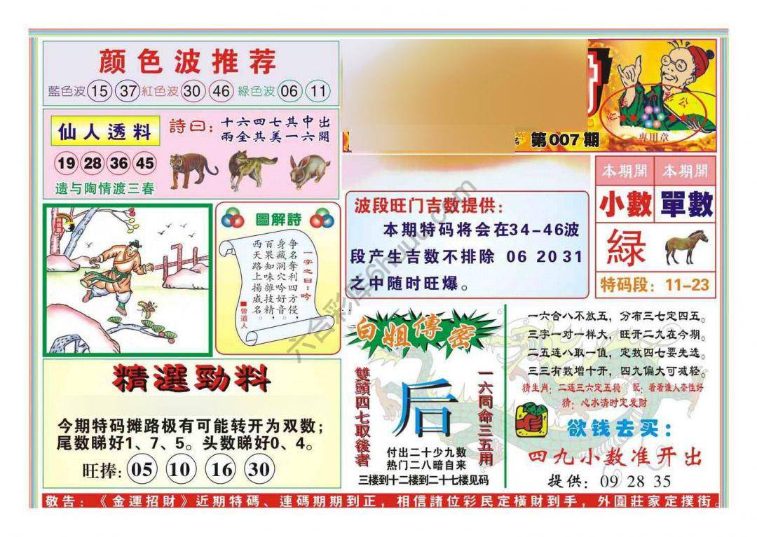 金运招财