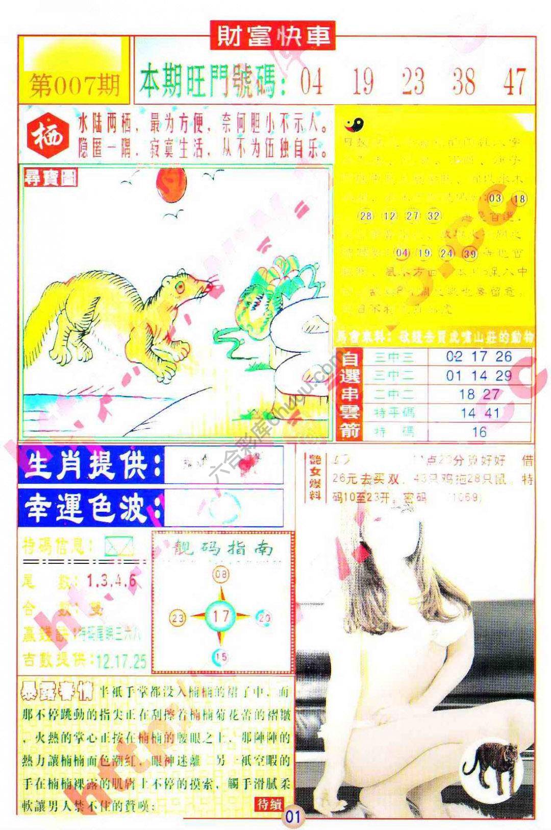 财富快车