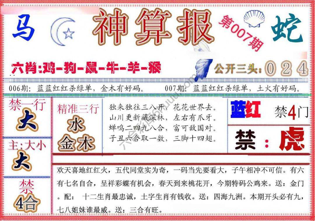 神算报新版