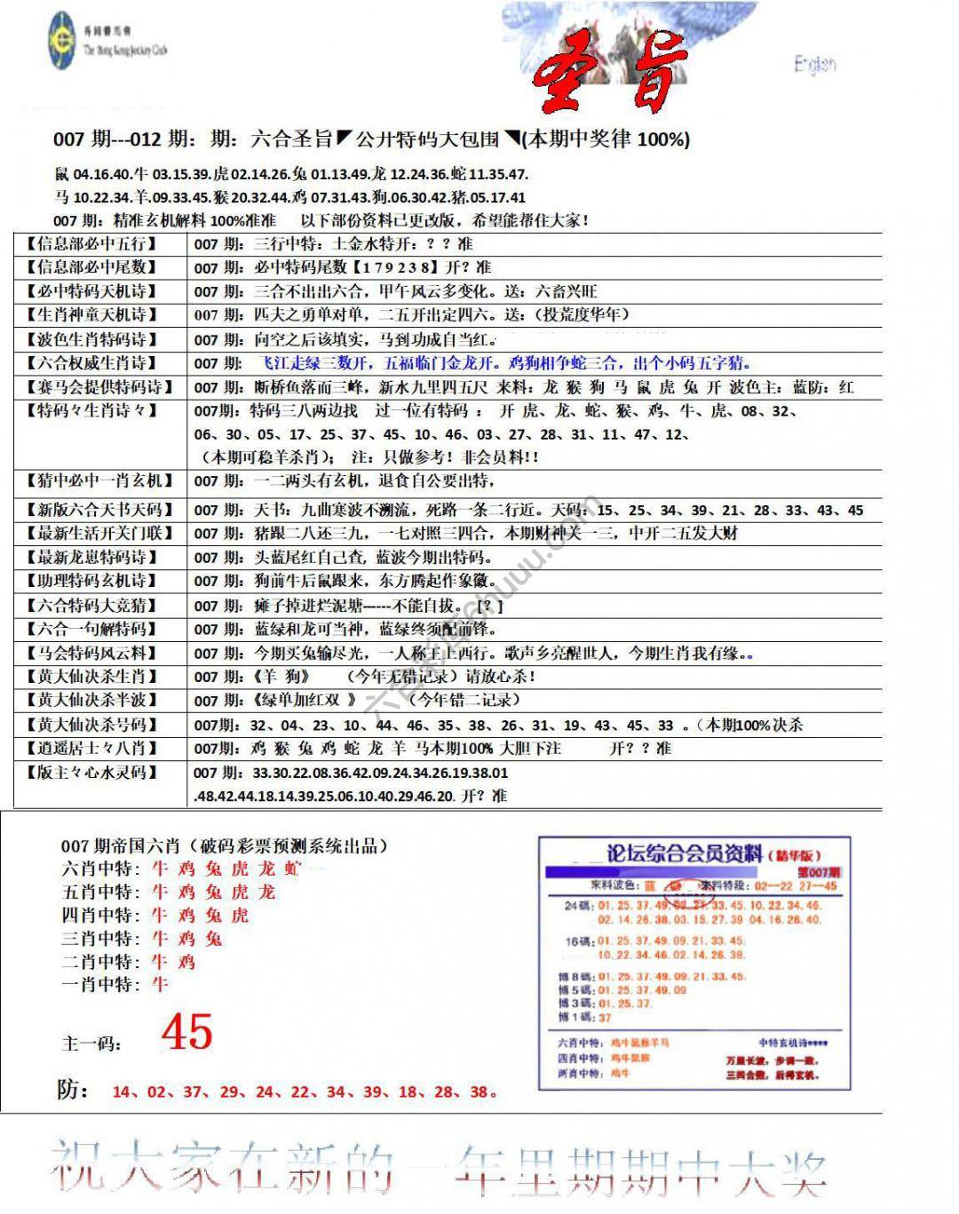六合圣旨