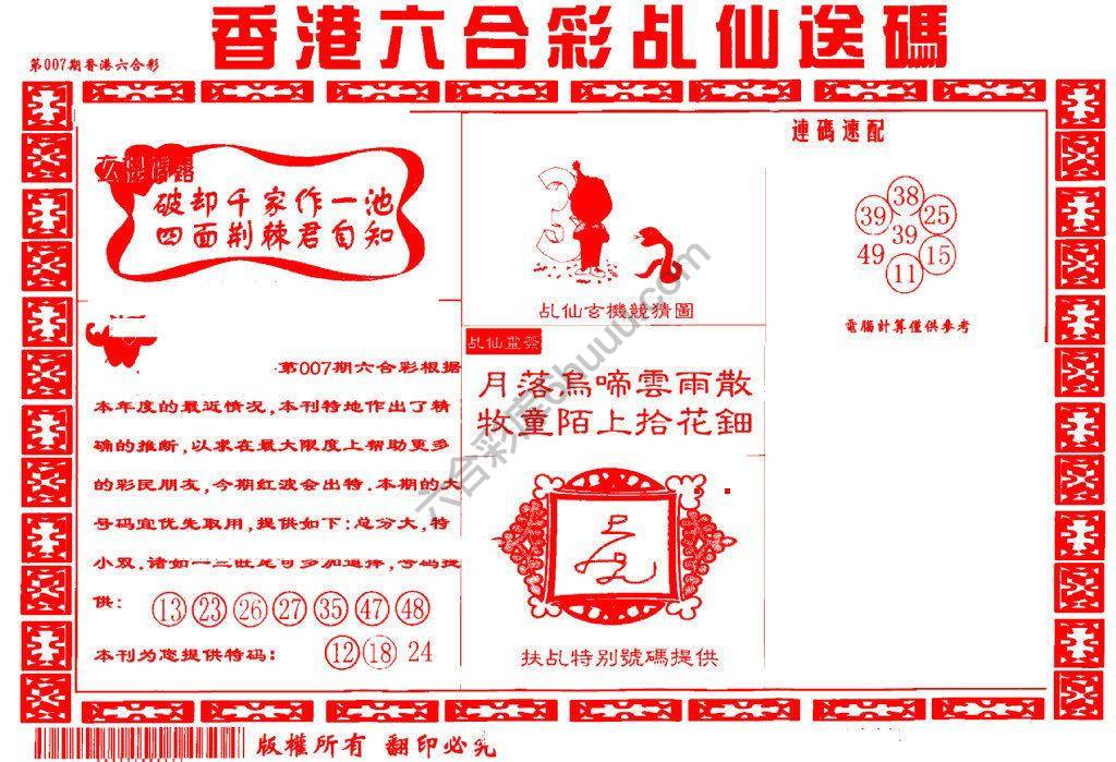 乩仙送码