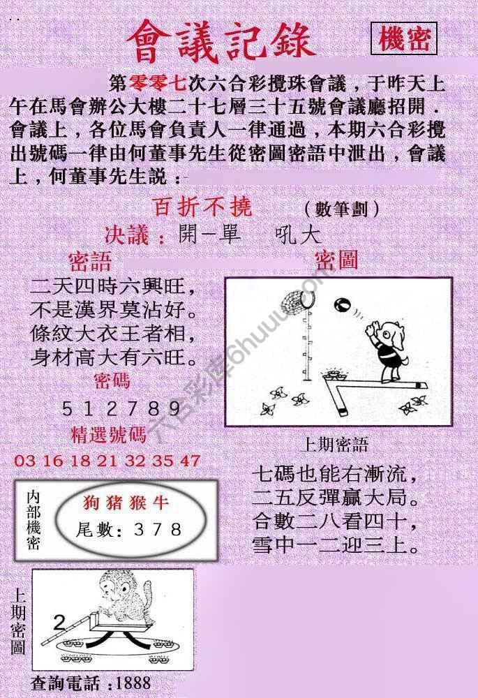 会议记录