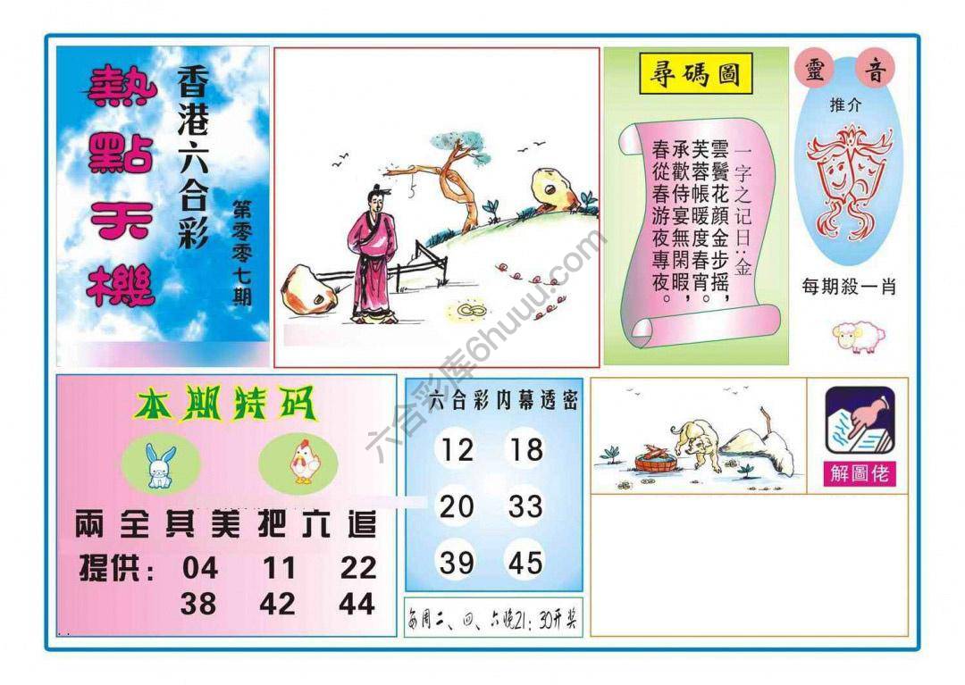 热点天机