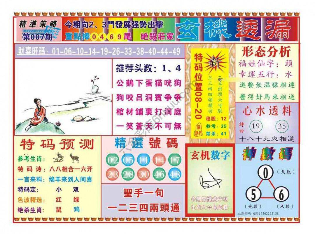 玄机透漏