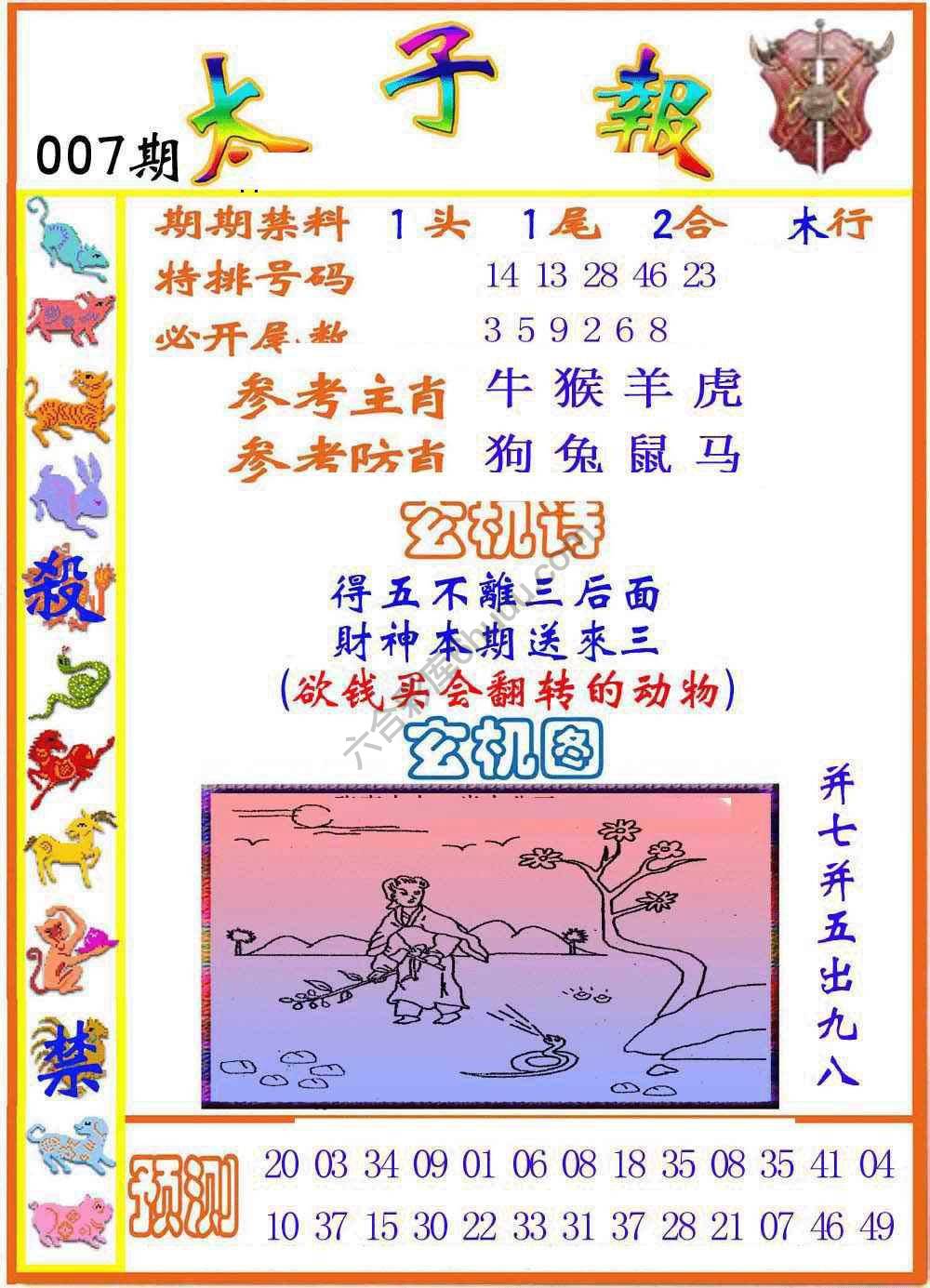太子报