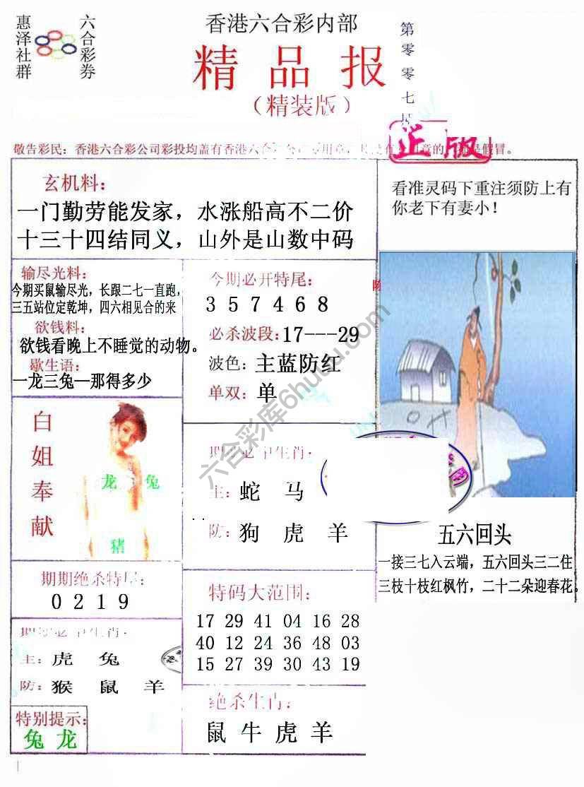 新精品报