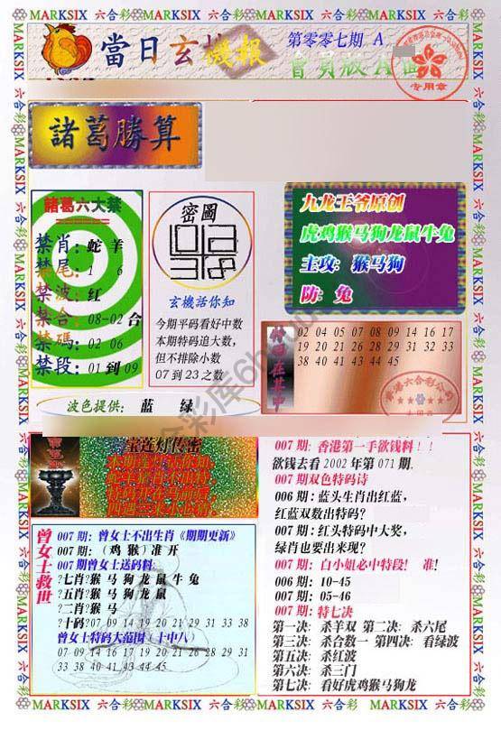 当日玄机报