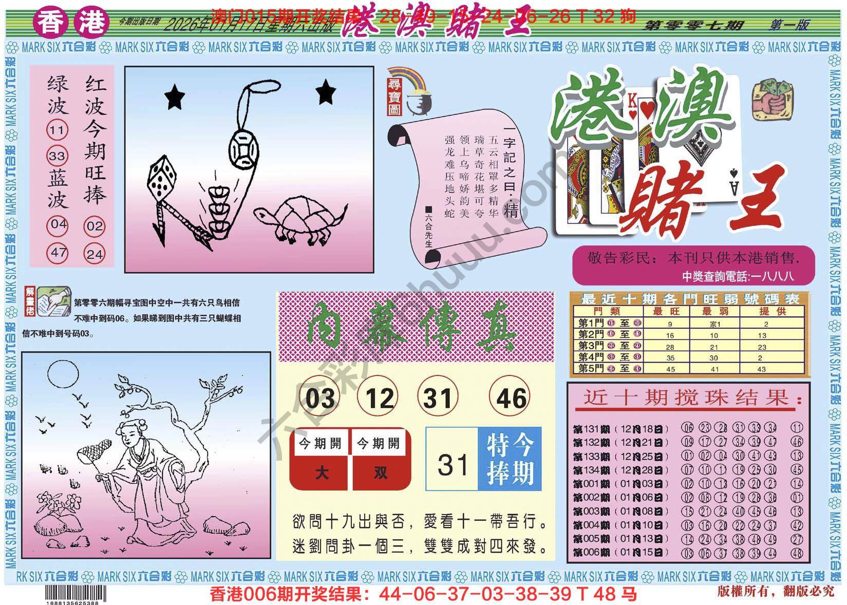 港澳赌王