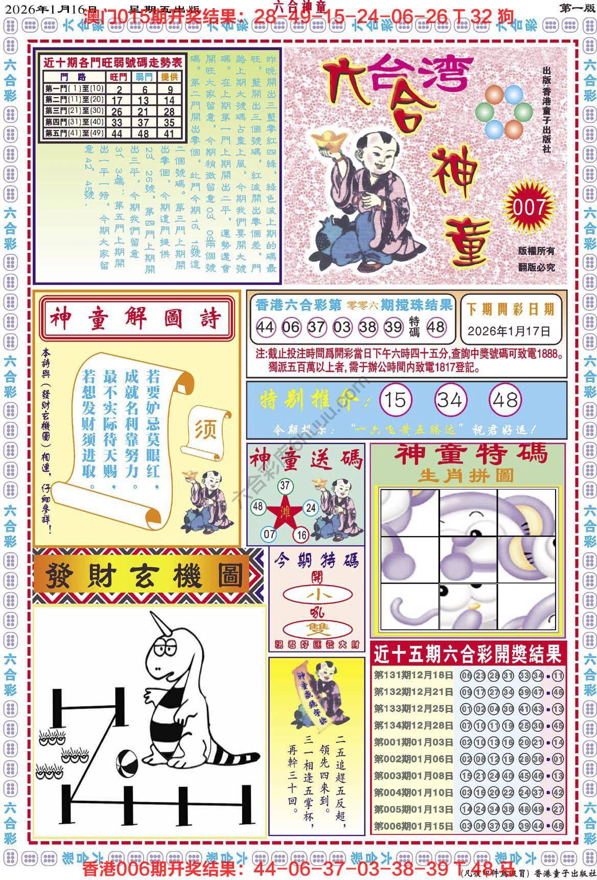 六合神童