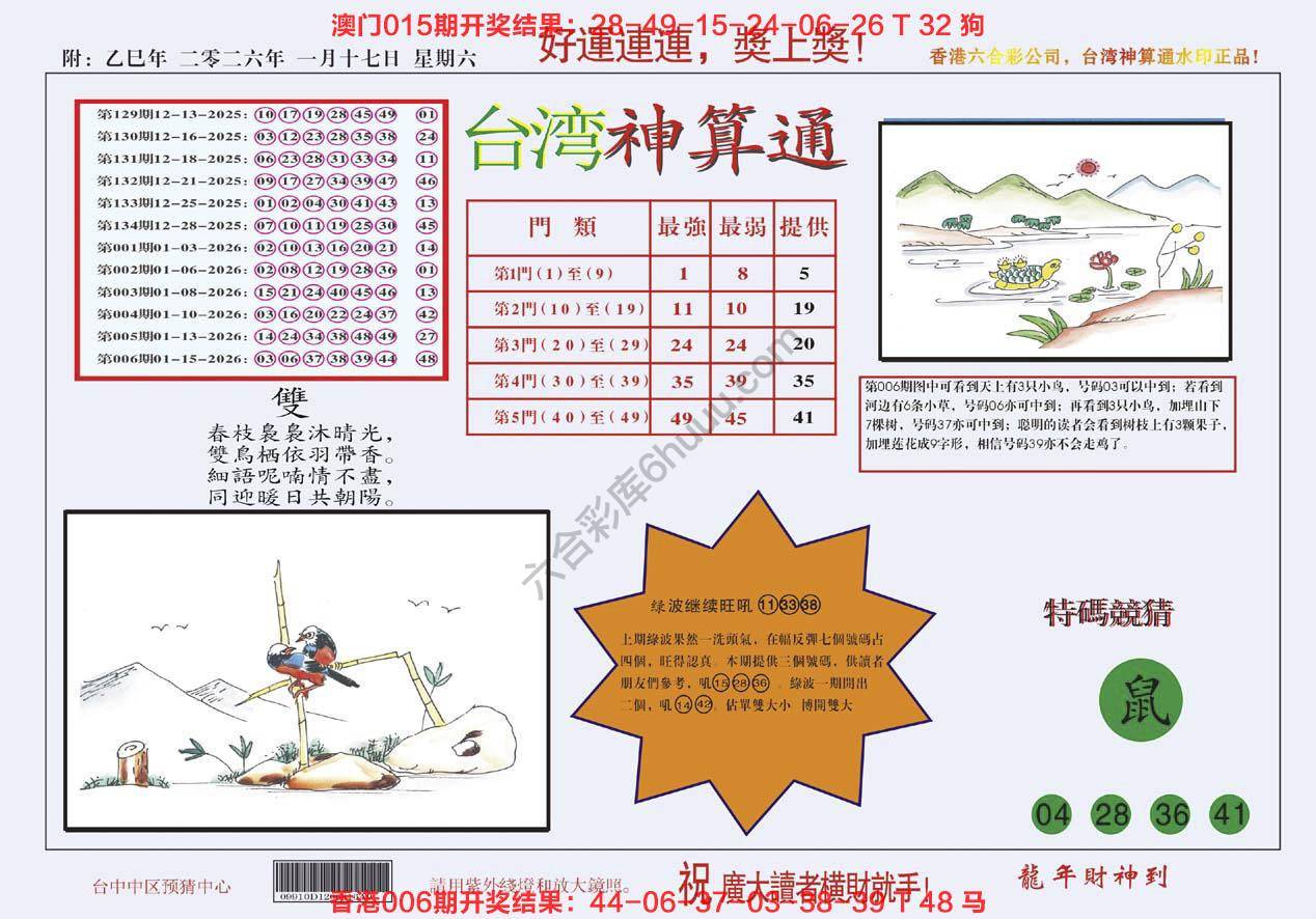 台湾神算通