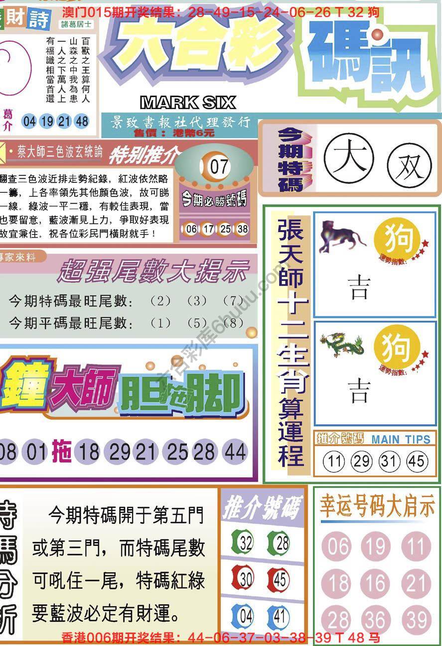 六合彩码讯