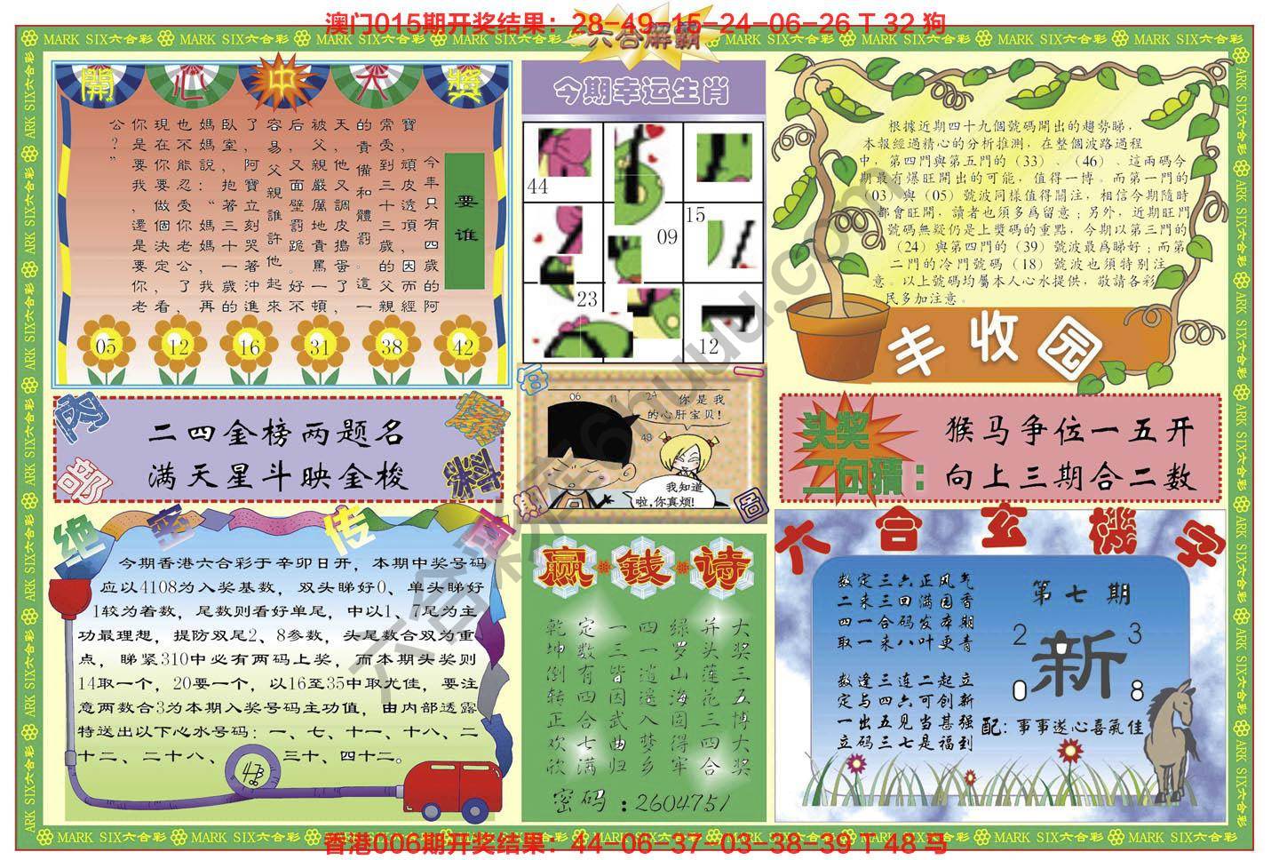 六合解霸