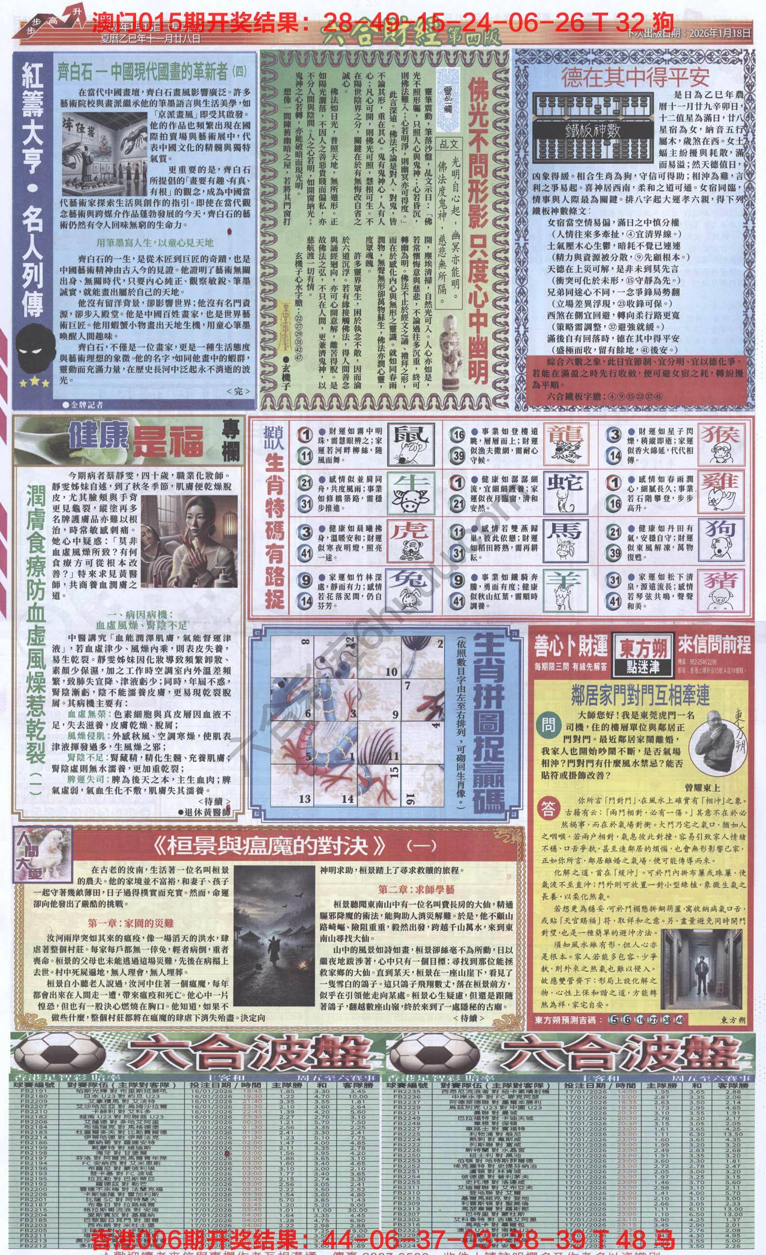 新六合财经