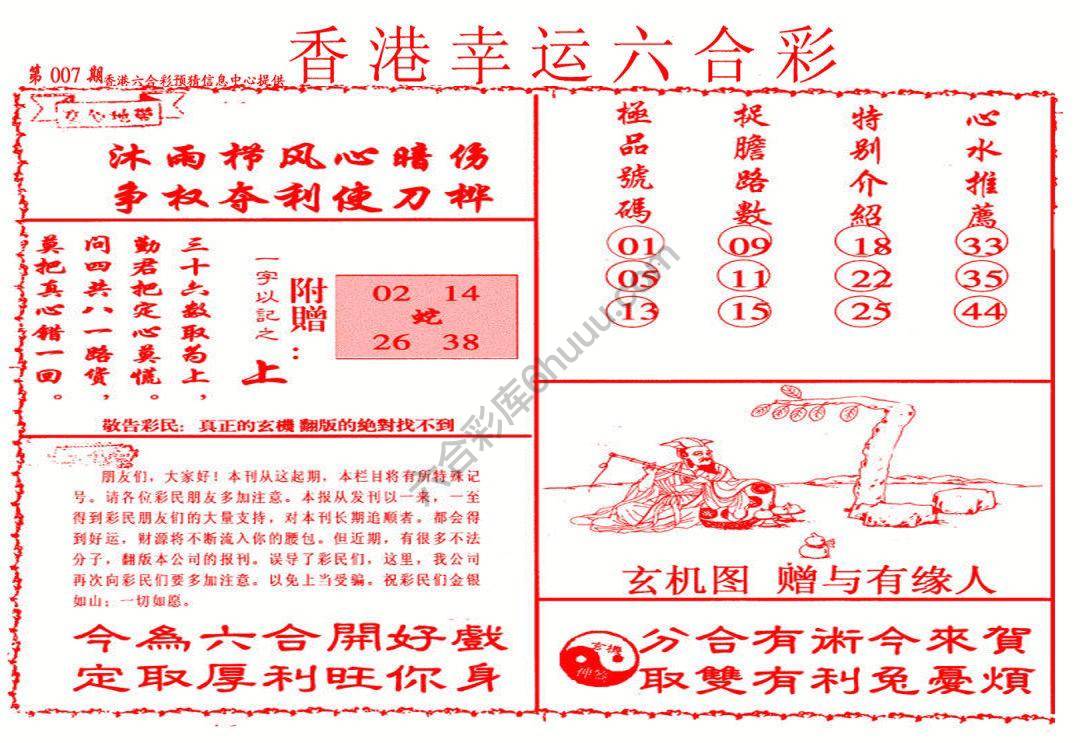 香港幸运六合彩