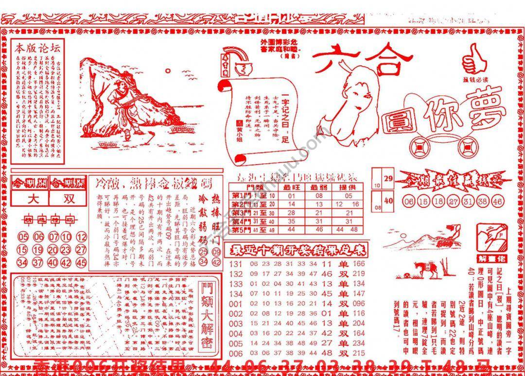 六合圆你梦