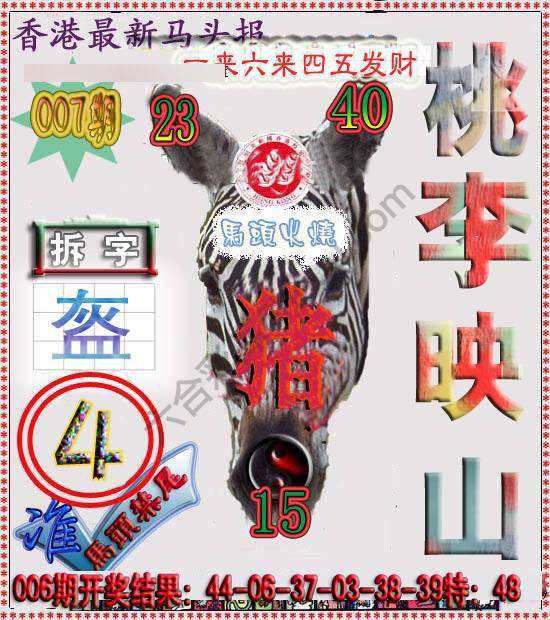 香港马头报