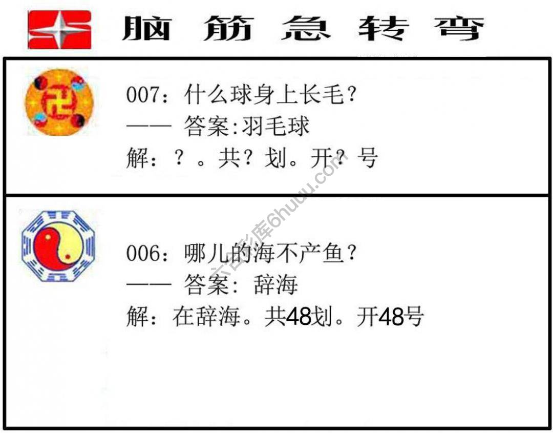 脑筋急转弯