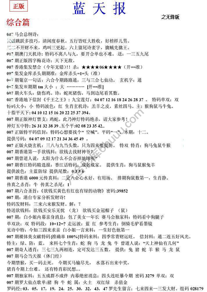 蓝天报无锋版