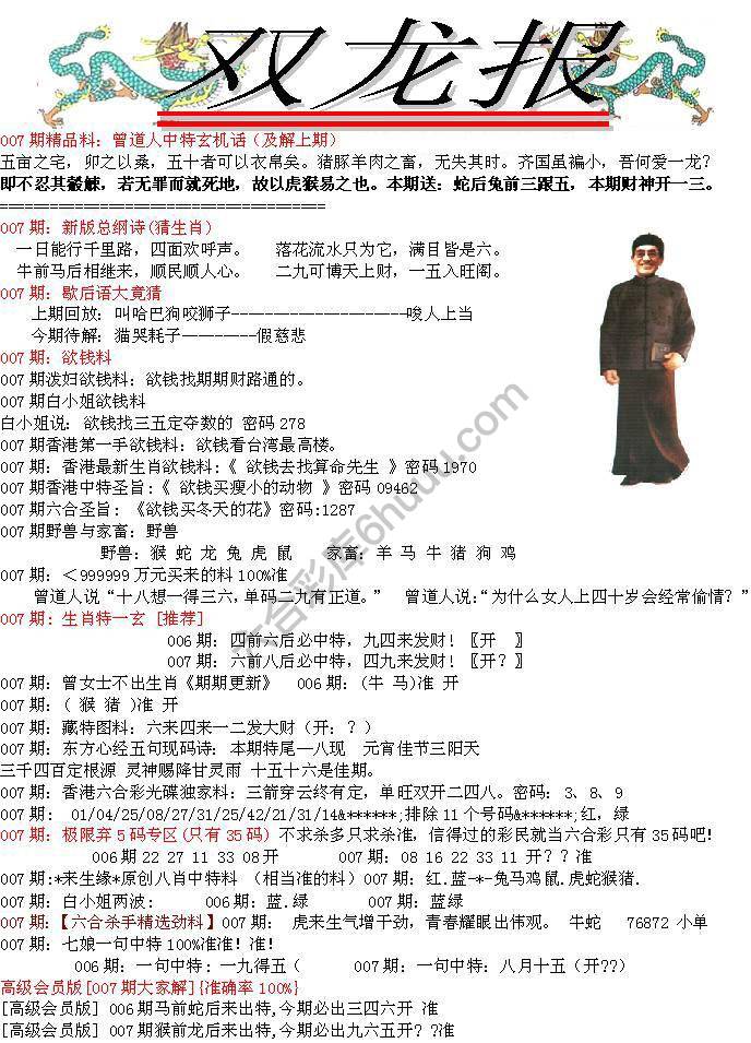 双龙报