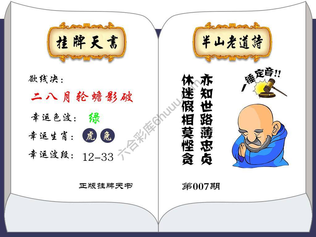 挂牌天书(新图)