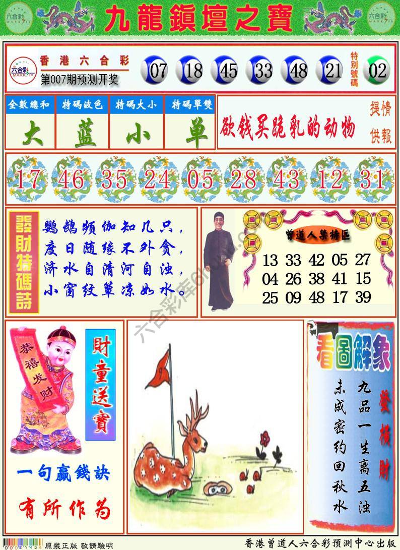 九龙挂牌解特码