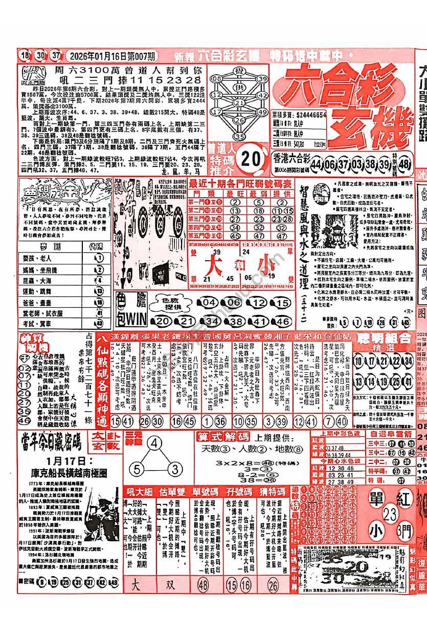 六合彩玄机