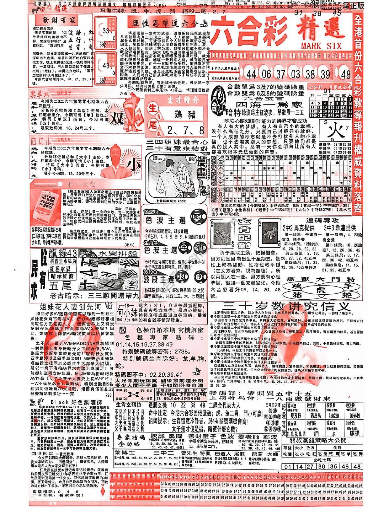六合彩精选