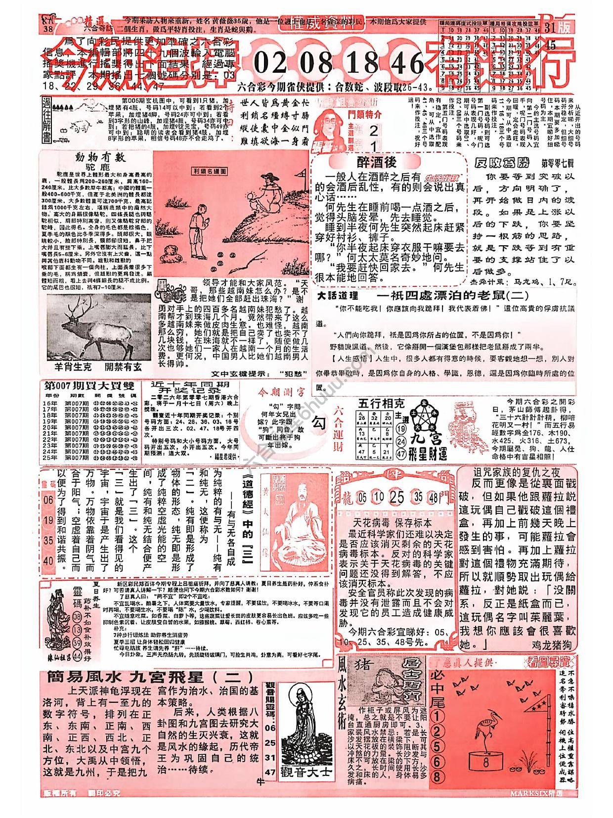 六合彩精选