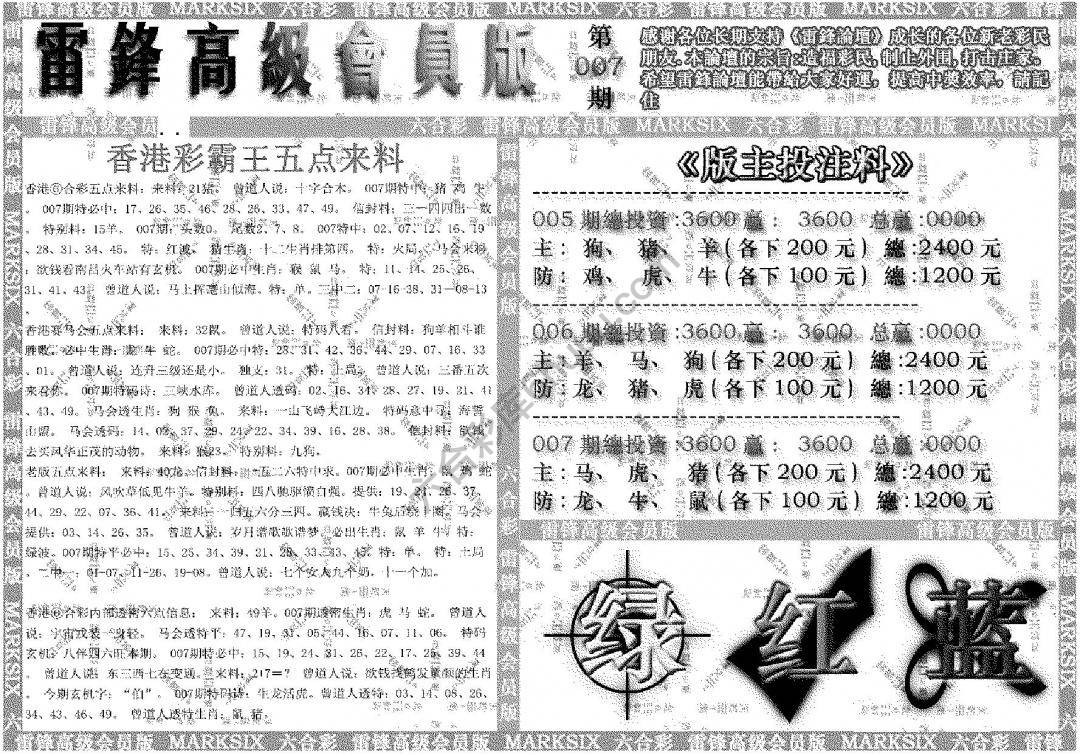 雷锋高级会员版