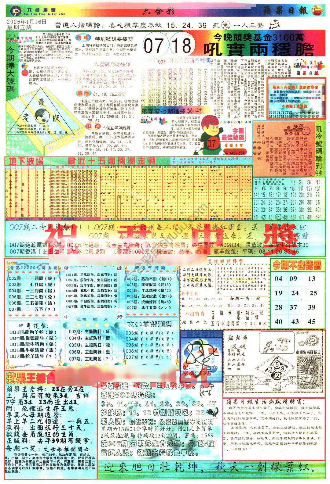 苹果日报