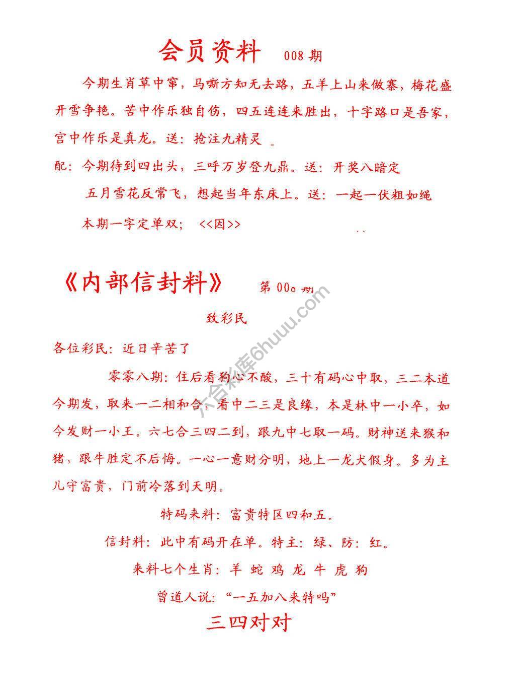 彩民信封