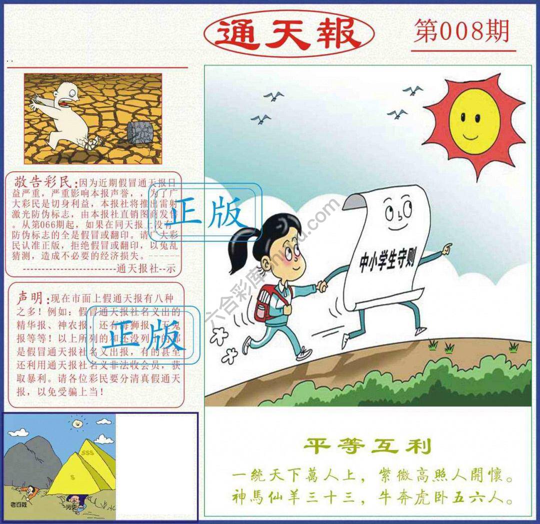 正版通天报