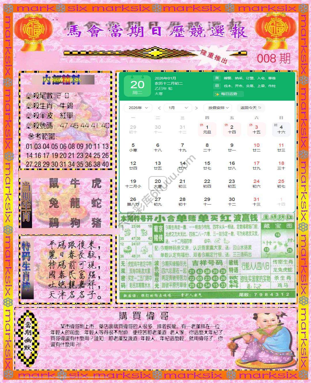 日历精选报