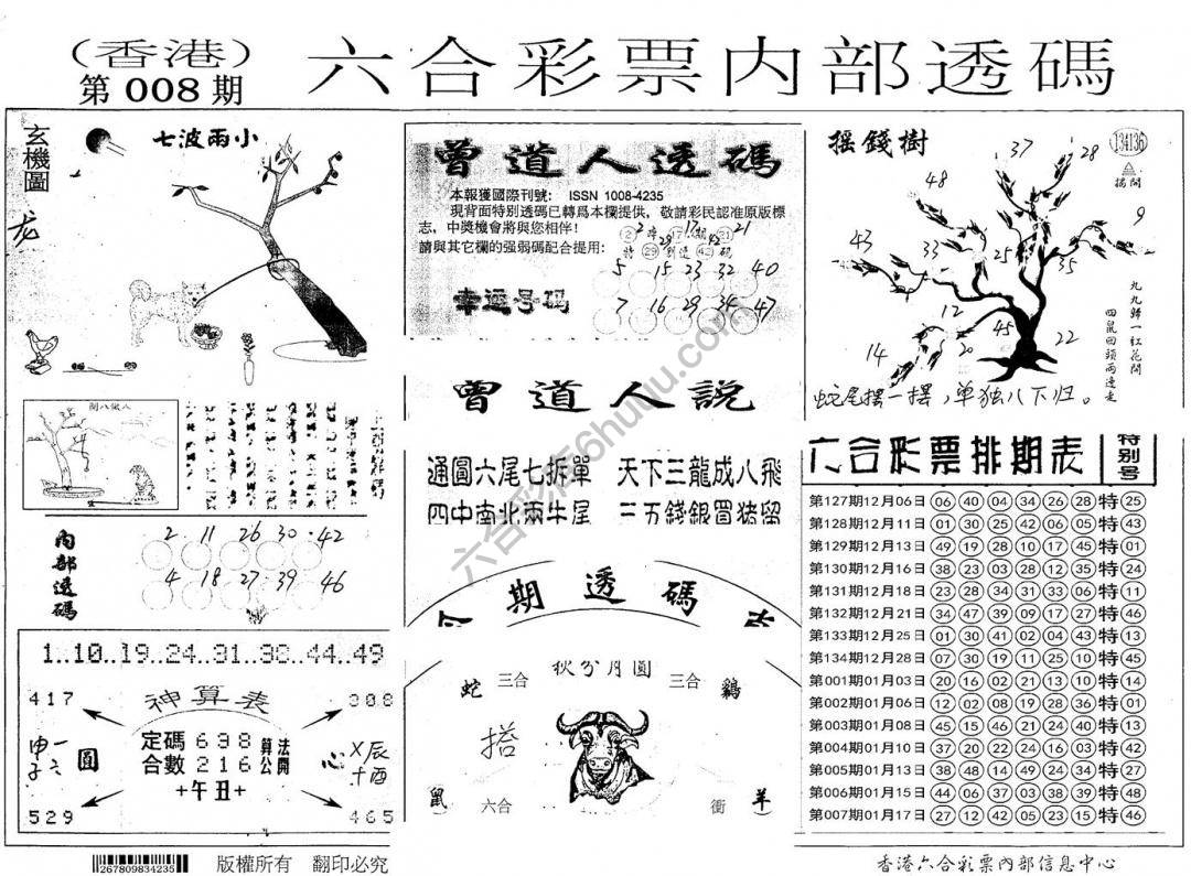 六合内部透码