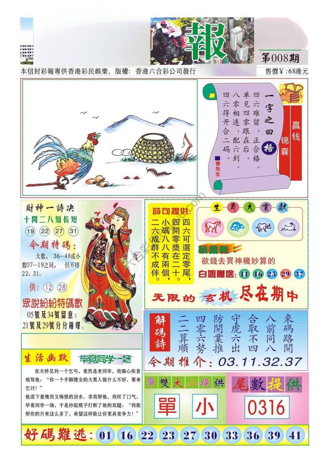 香港财神报