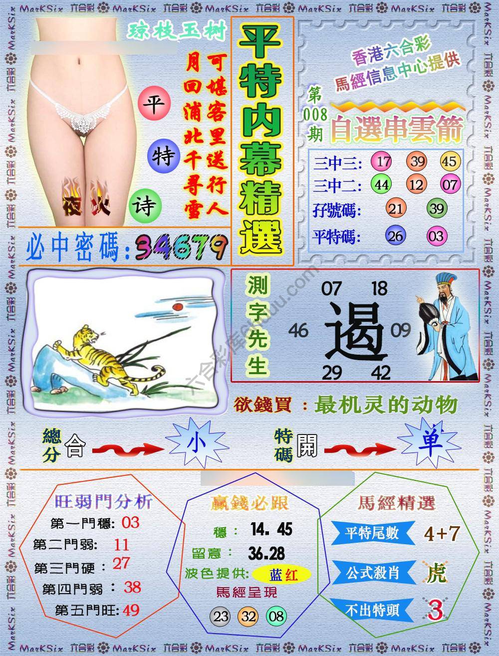 平特内幕精选