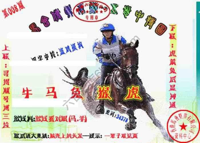 马会传真五肖料