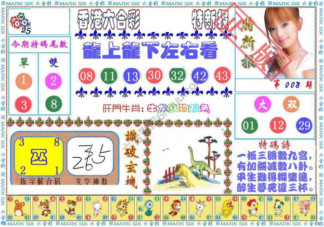 港版特新报