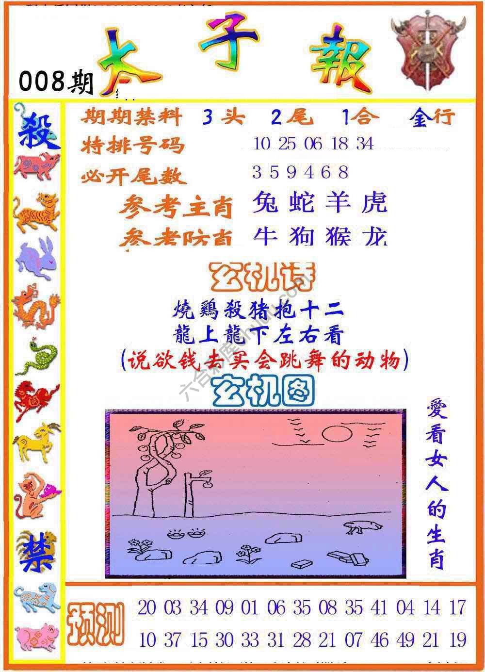 太子报