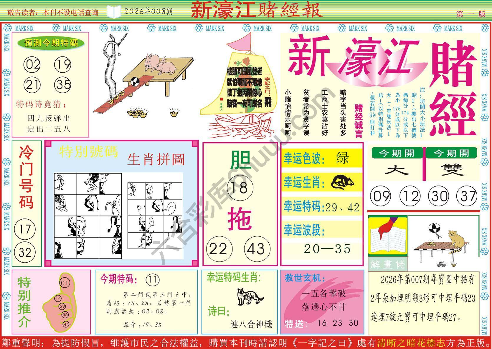 新濠江赌经