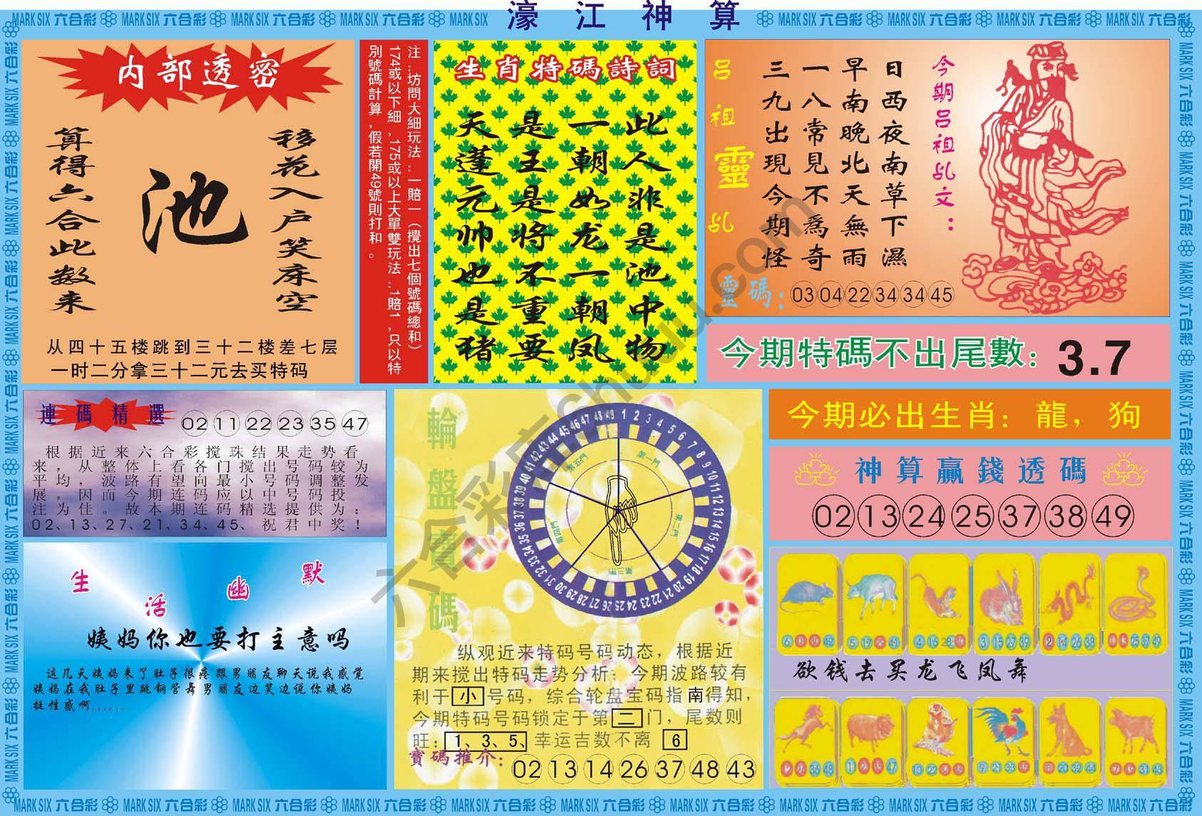 濠江神算