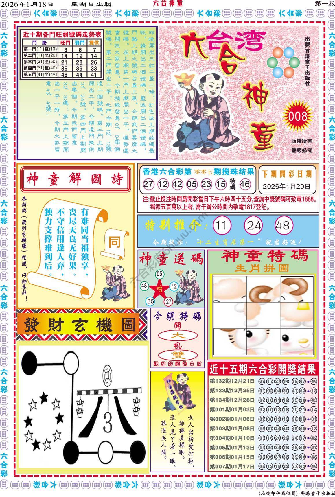 六合神童