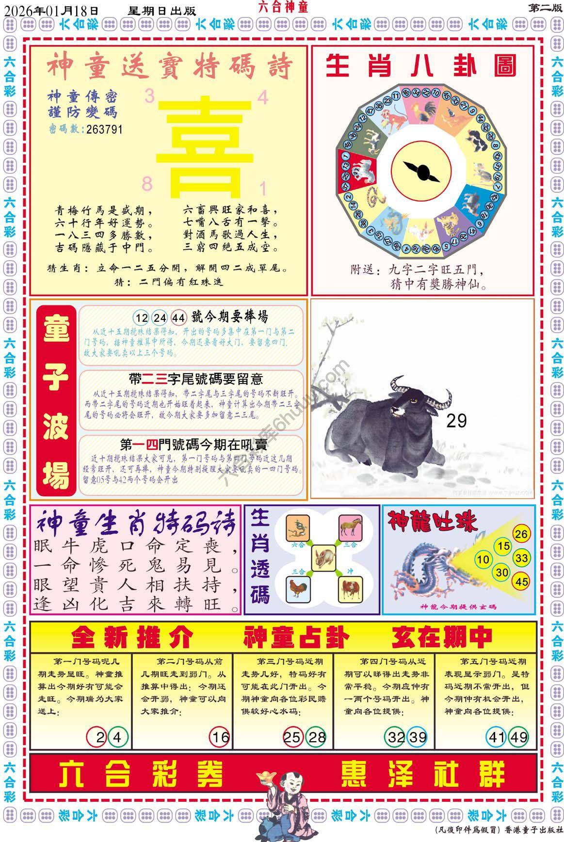 六合神童