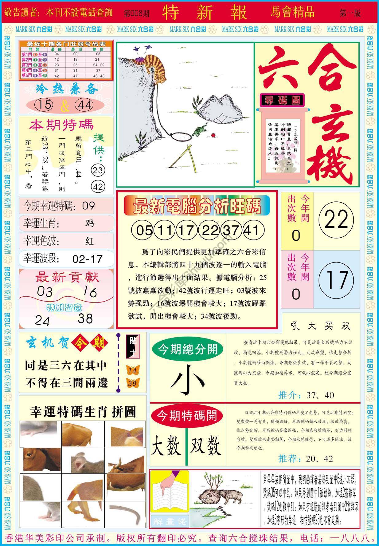 特新报