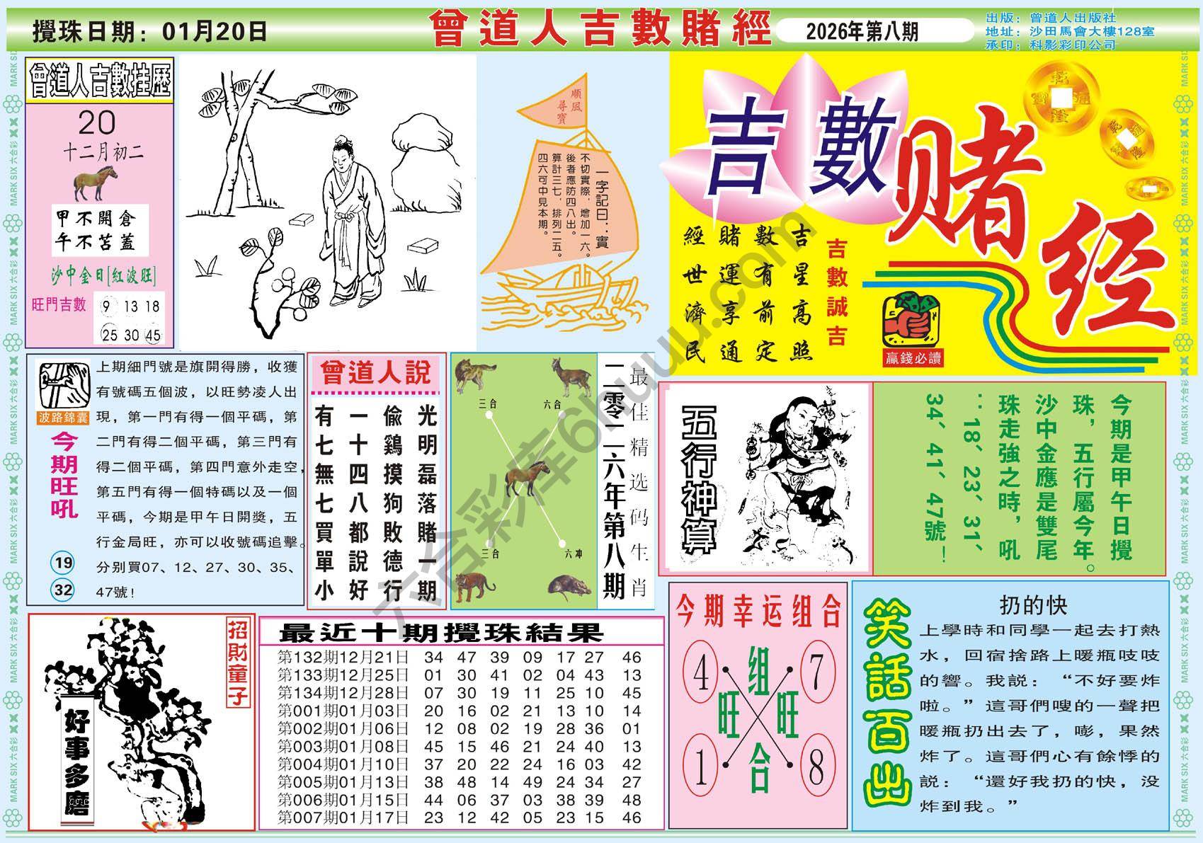 曾道人吉数赌经