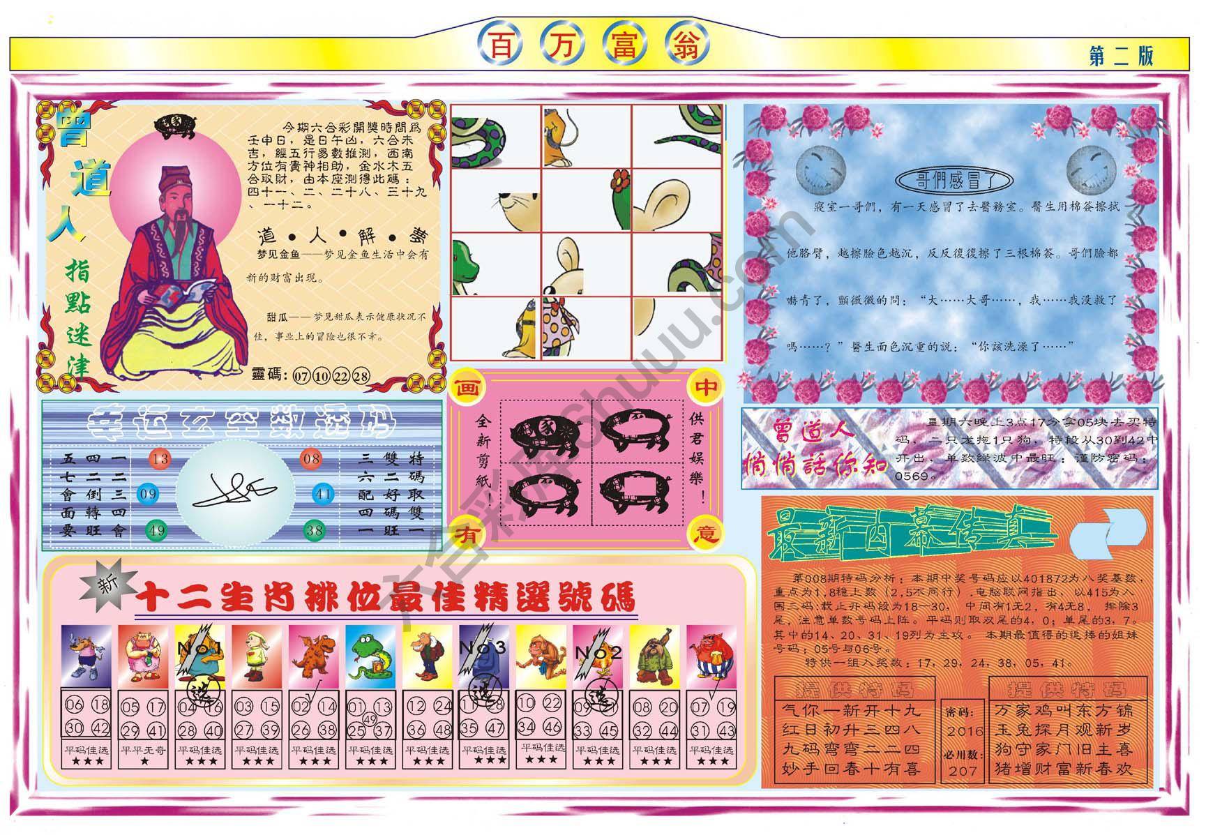 百万富翁