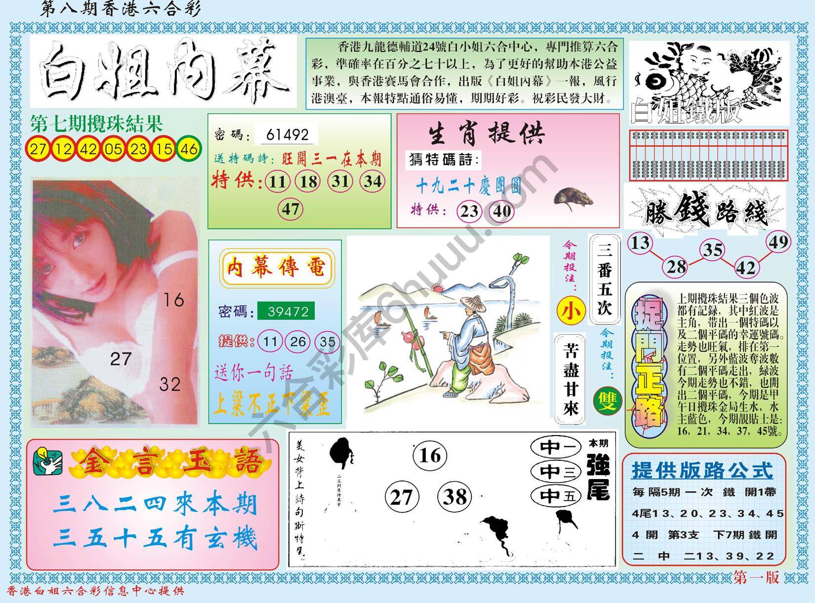 白姐内幕