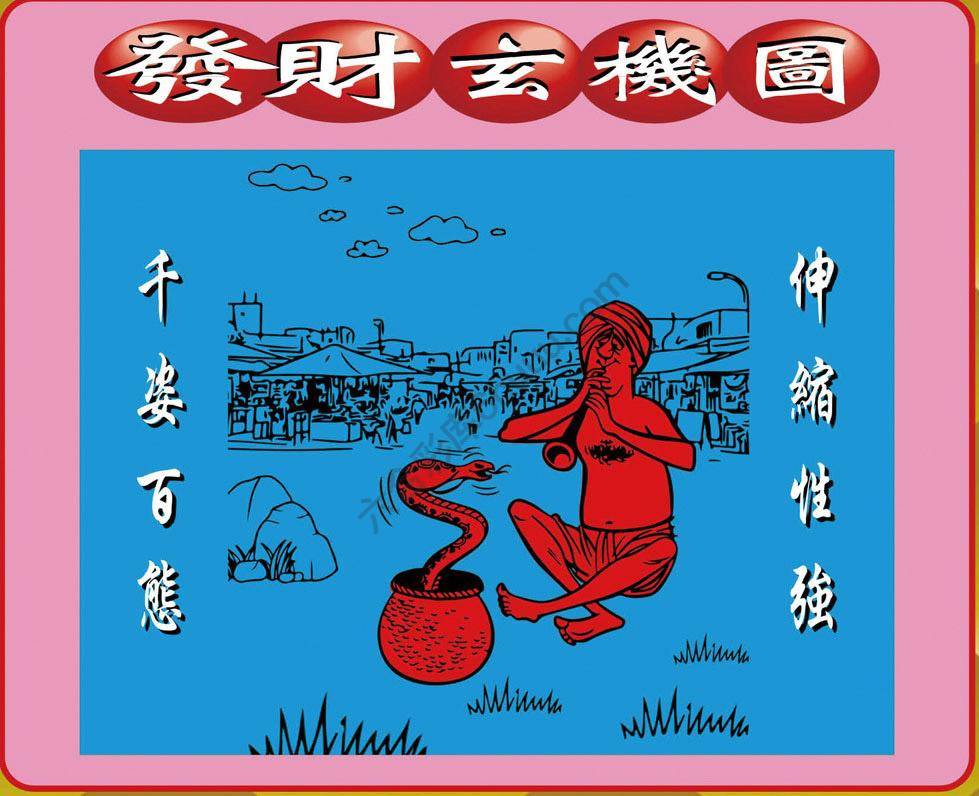发财玄机图
