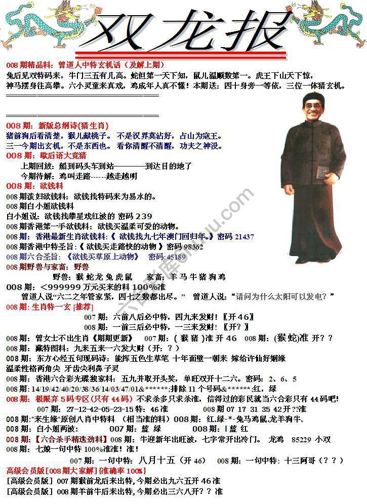 双龙报
