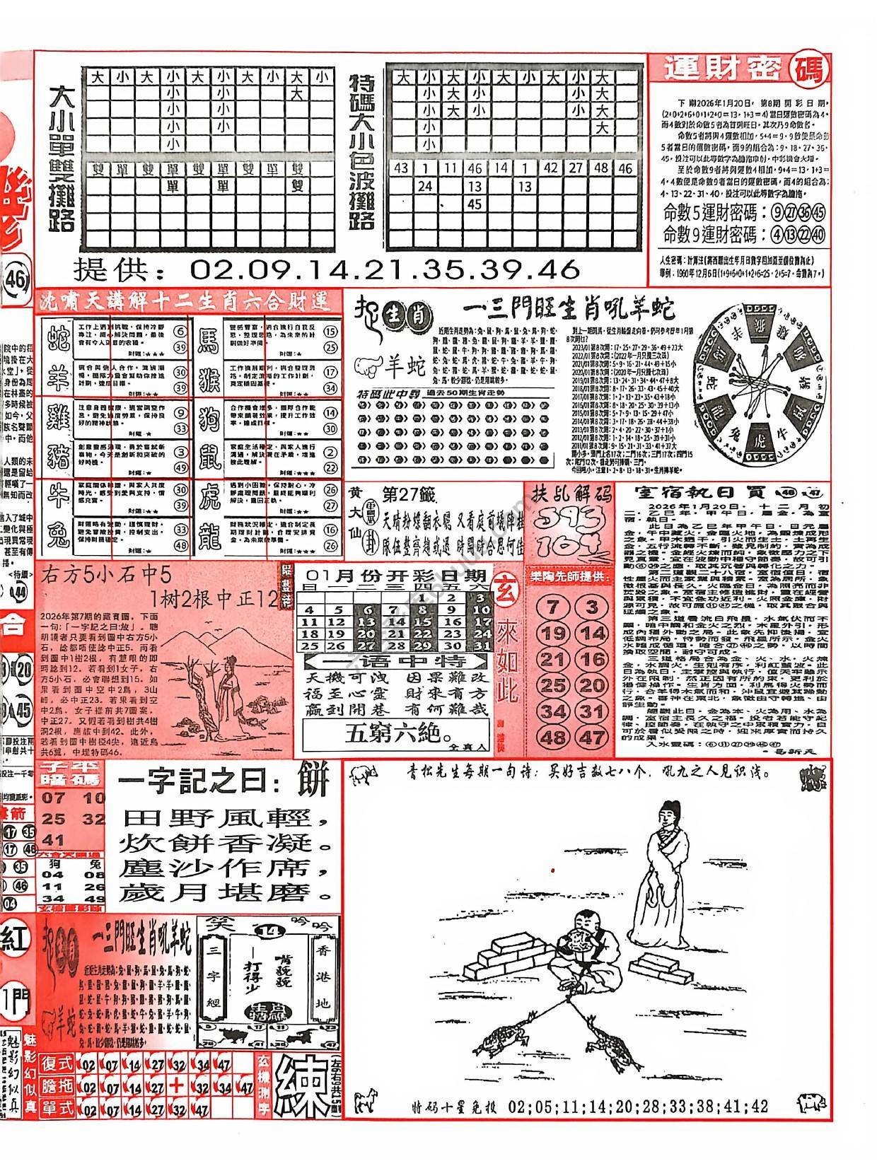 六合彩玄机